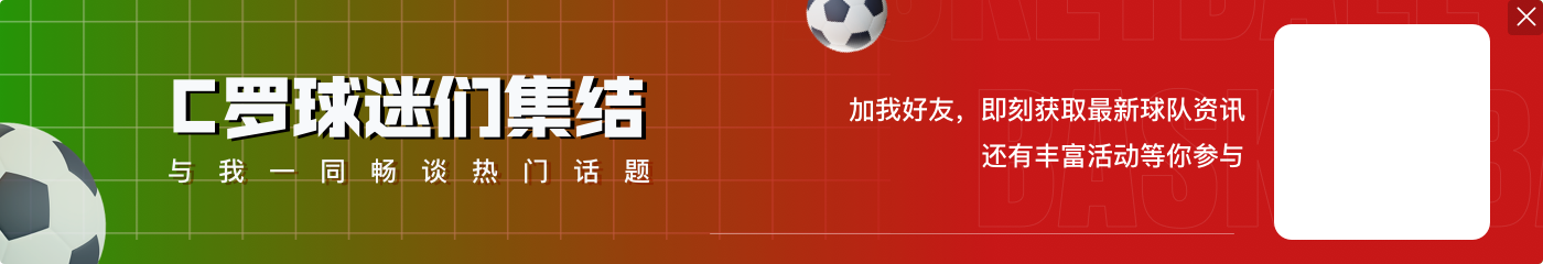龙赛罗:姆巴佩进球会超40个,继续这样下去他会比C罗还出色